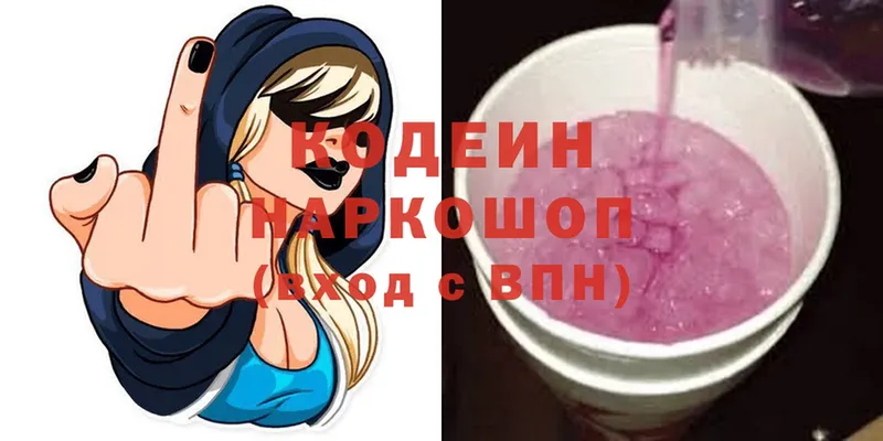 сколько стоит  Нижний Тагил  Кодеиновый сироп Lean напиток Lean (лин) 